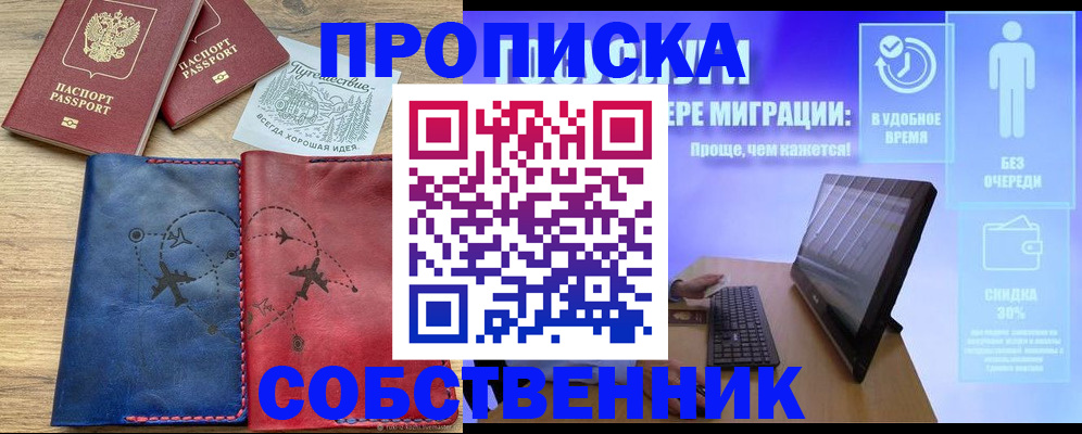 временная регистрация недорого в Зеленодольске