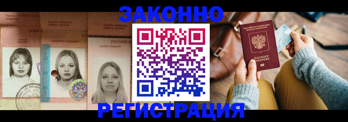 купить прописку в Зеленодольске