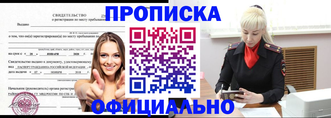 купить прописку в Зеленодольске